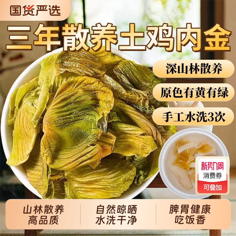 散养土鸡内金中药材正品官方旗舰店生鸡内金粉干片鸡胗皮调理脾胃