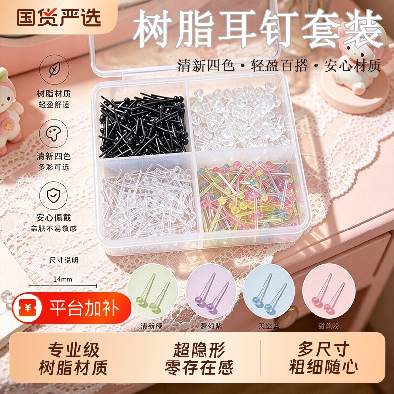 养耳洞耳棒树脂透明隐形防堵耳钉学生防过敏耳针耳饰睡觉免摘耳骨