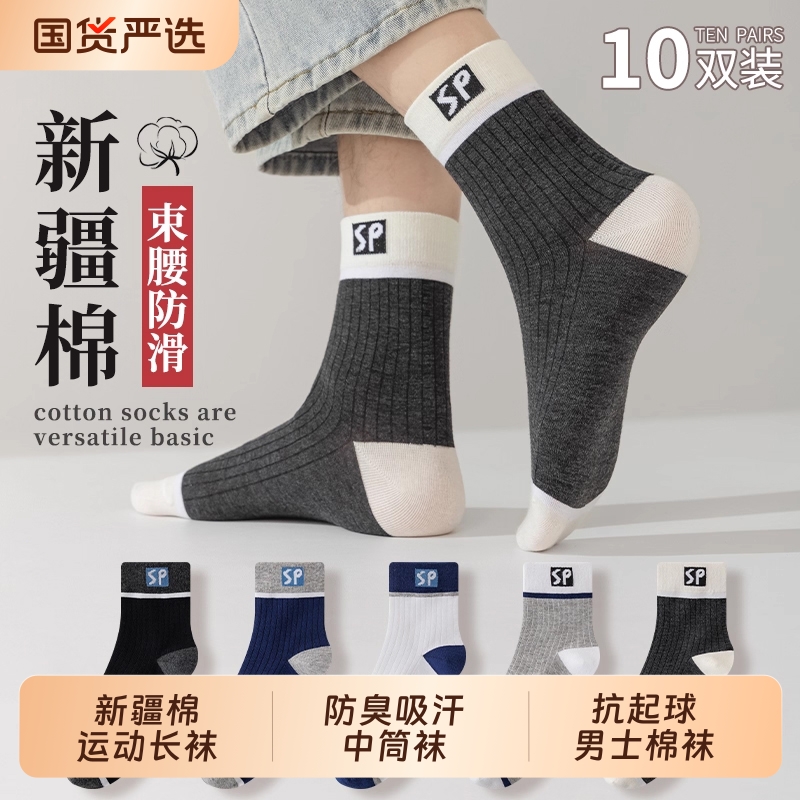 秋冬季运动新疆棉防臭中筒袜