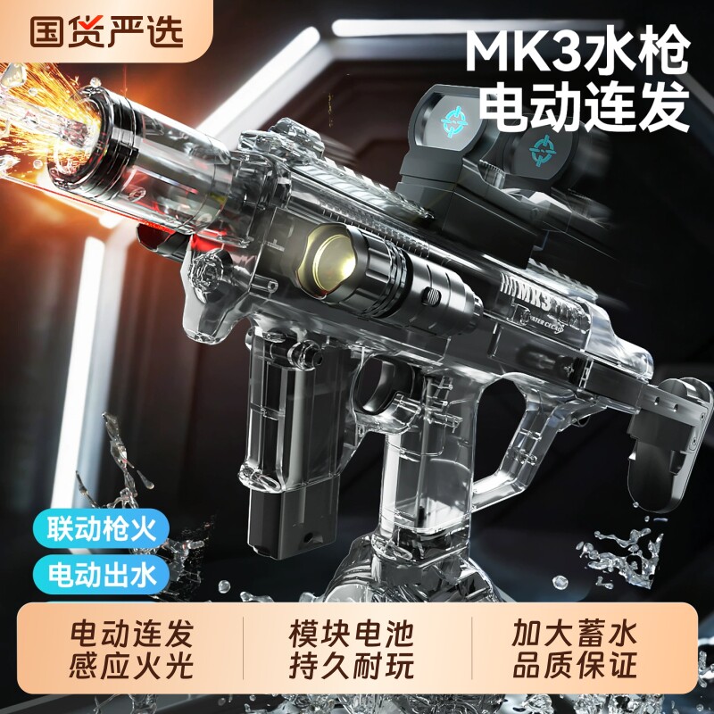 火光冰鼠MK3电动水枪儿童玩具自动喷滋呲水连发高压强力男孩礼物