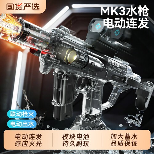 火舞MK3连发脉冲电动水枪26新款