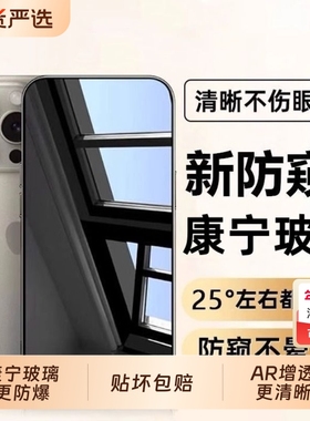 新款适用苹果16promax钢化膜iPhone13/15手机膜14屏幕11贴膜12防窥xr防摔xs全屏max覆盖plus高清ip防偷窥护眼