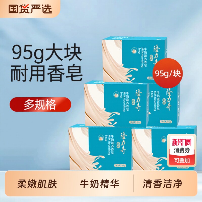 隆力奇牛奶滋养香皂深层清洁洗脸皂沐浴皂洗澡男女清洁国货蛇胆