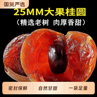 正宗大果桂圆干龙眼干肉厚小核新货福建莆田干货非无核特级泡水