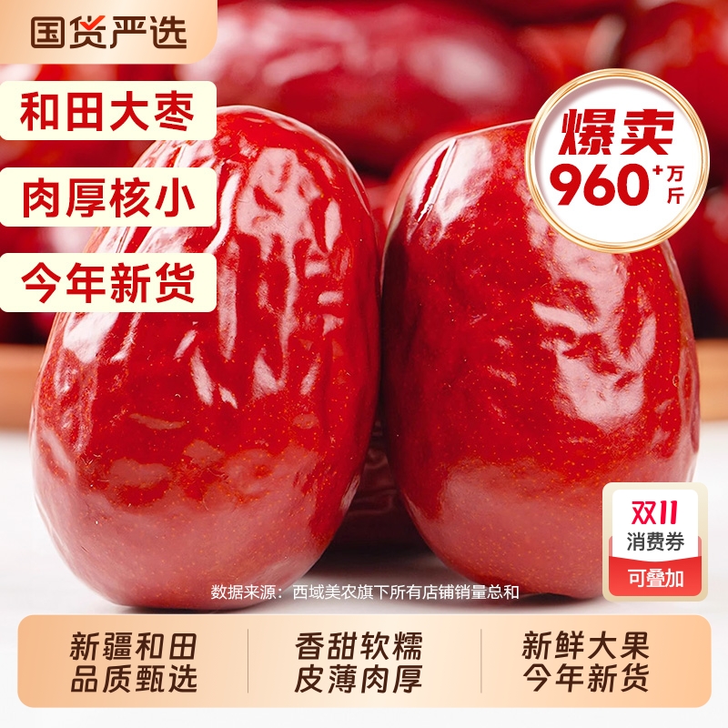 【详情领淘金币10%补贴】西域美农和田红枣特级新疆特产干货灰枣