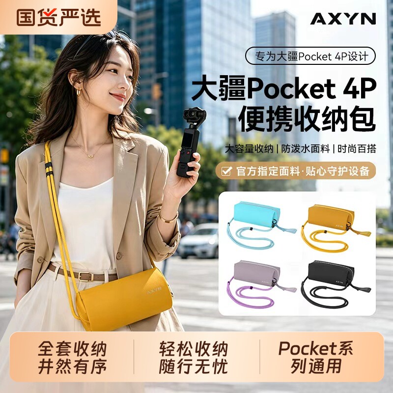 适用于DJI大疆Pocket4P/4/3收纳包单肩便携斜挎背包pocket4pro口袋相机手提收纳盒多色包防摔保护套装包配件图片