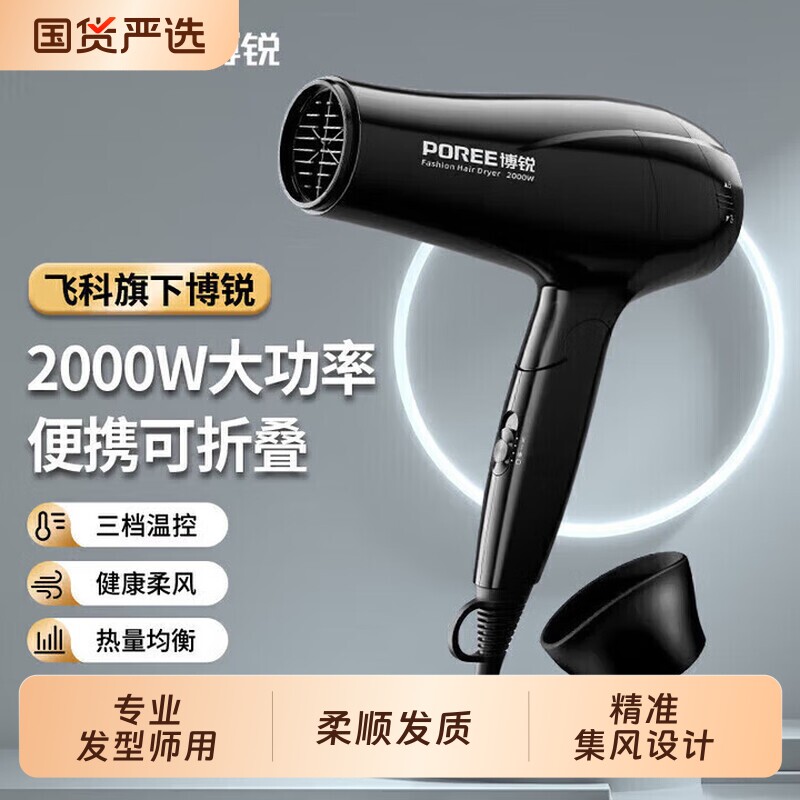 飞科博锐电吹风机可折叠旅行便携吹风筒家用护发大功率宿舍速干