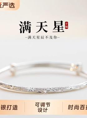 满天星S999足银手镯子女生小众轻奢送女友生日礼物闺蜜手链配饰品