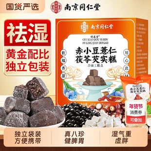 同仁堂茯苓八珍糕正品官方旗舰店健脾胃红枣山药芡实糕点无糖零食