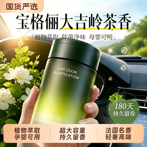 2026新款茶香车载香薰除烟味180g