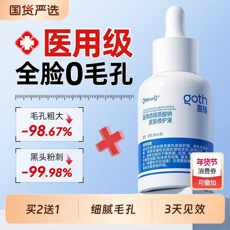 医用精华液收缩毛孔粗大修复淡化痘印坑去黑头粉刺闭口透明质酸钠