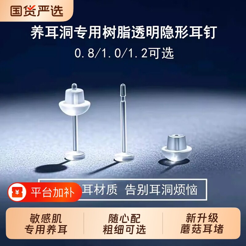 纯天然树脂耳钉透明隐形耳棒养耳洞学生耳骨发炎防堵针简约