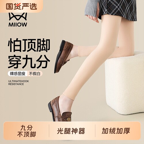 猫人九分光腿神器女一体水光袜