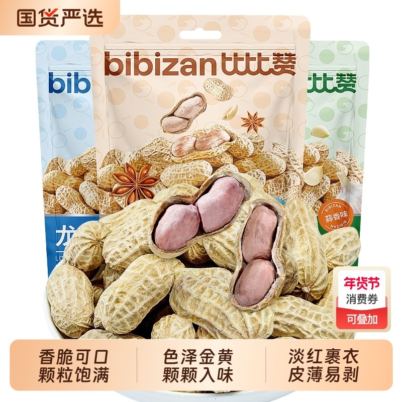 比比赞龙岩花生带壳炒货蒜香水煮花生米下酒菜小零食休闲食品五香