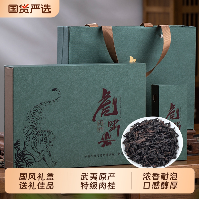 武夷肉桂岩茶2025新茶单枞茶叶浓香型大红袍乌龙茶高档礼盒装送礼
