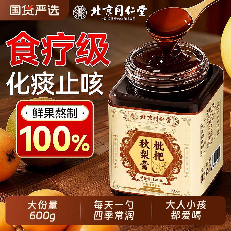 咳不容缓】同仁堂秋梨膏润肺止咳