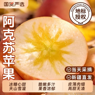 2026正品 整箱丑苹果红富士应季 新疆阿克苏冰糖心苹果新鲜水果当季