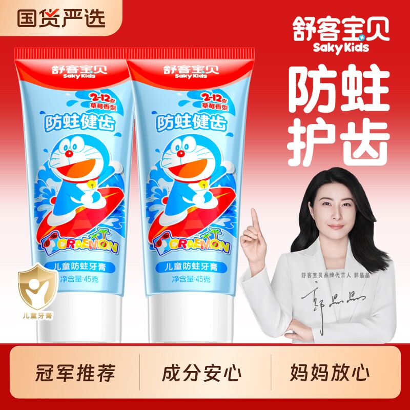 舒客宝贝儿童牙膏护齿防蛀含氟2-3-6-12岁换牙期专用官方正品