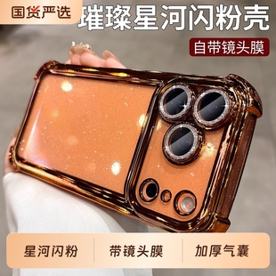 璀璨星河闪粉适用苹果17promax手机壳2025新款 iphone16pro气囊Air防摔15外壳14高级感13pm镜头全包12保护套11