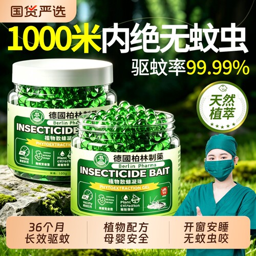 驱蚊室内神器2026新款防蚊苍蝇消灭神器驱虫蚊子香薰杀虫剂蚊虫