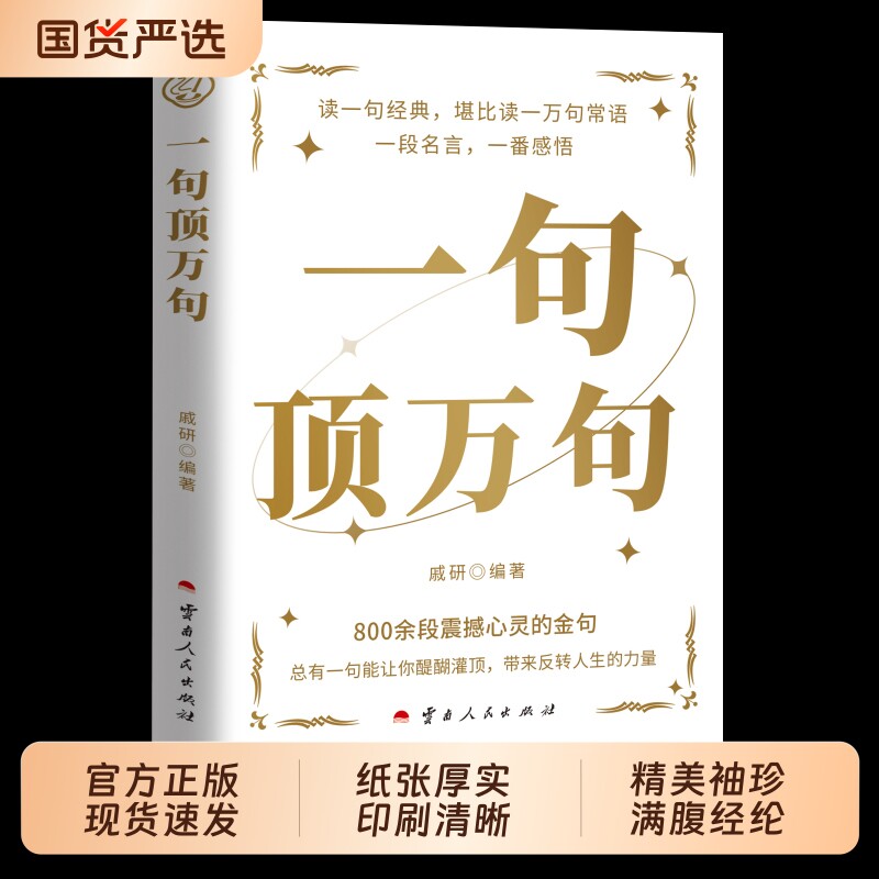 抖音同款一句顶万句正版顶一万句素材文案语录名家优美句子满腹经纶人