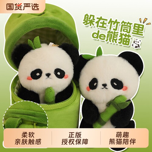 卡通小号竹筒熊猫挂件创意毛绒公仔玩具包包钥匙扣送女友礼物挂饰