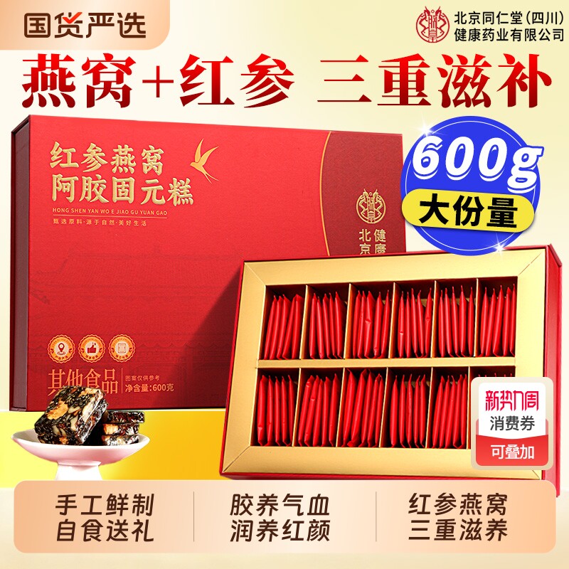 红参燕窝阿胶糕送长辈补气补血正品官方旗舰店年货礼盒送礼人参