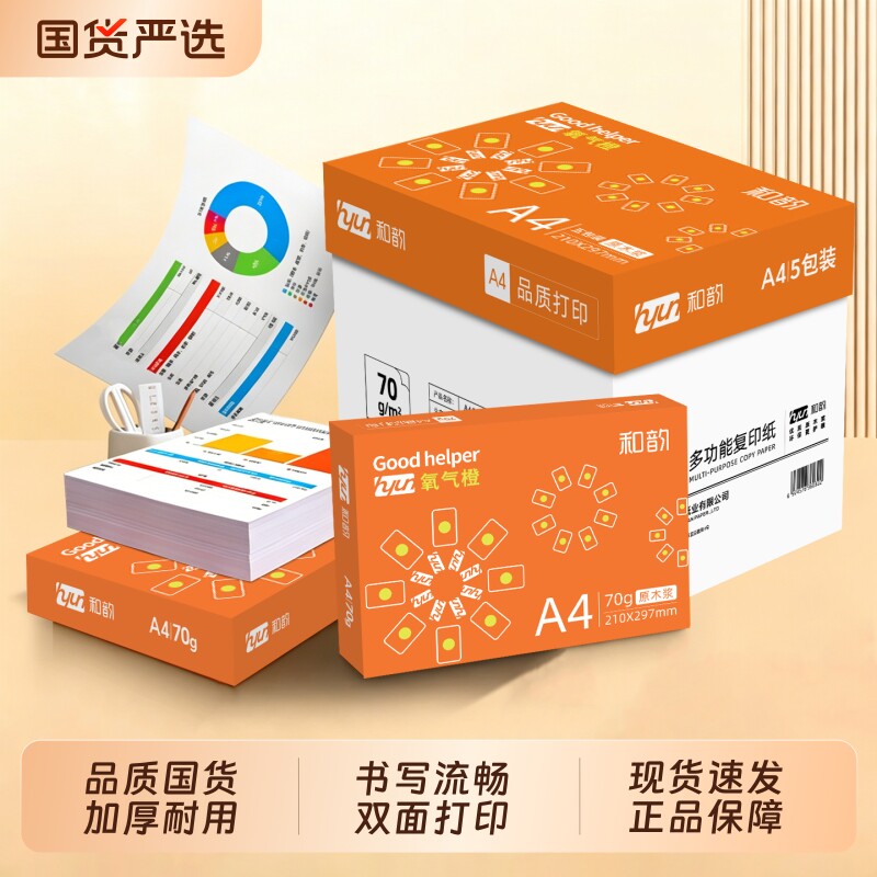 a4复印纸70g整箱A4打印白纸单包500张办公用纸一箱5包复印