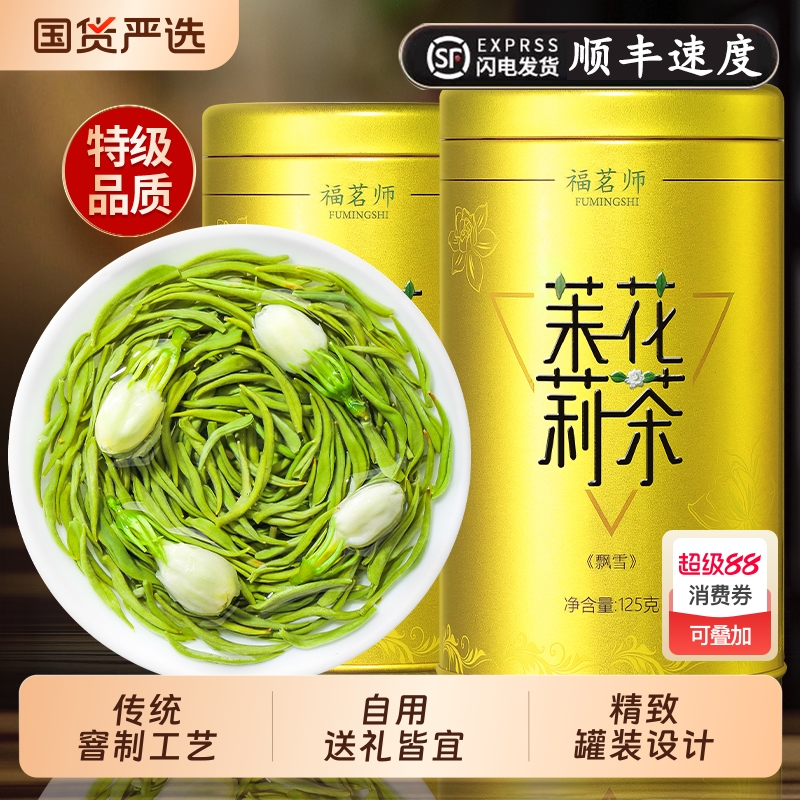 茉莉花茶特级浓香型茶叶春茶自己喝冷泡耐泡碧螺春绿茶飘雪罐装