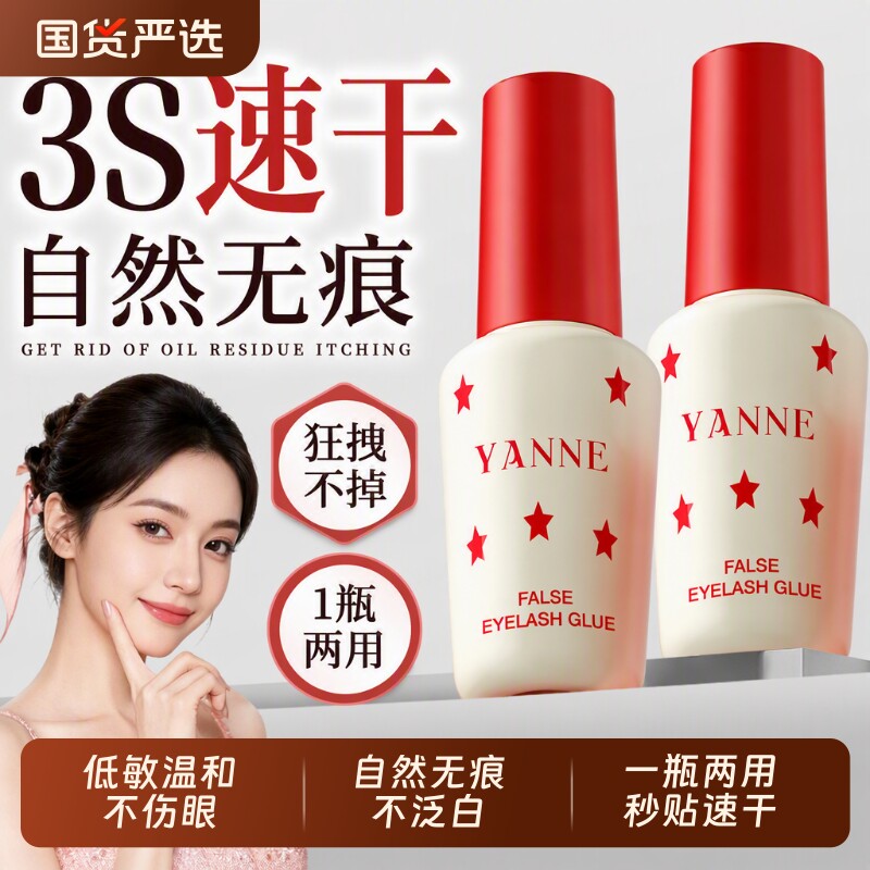 假睫毛专用持久胶水|千人加购图片