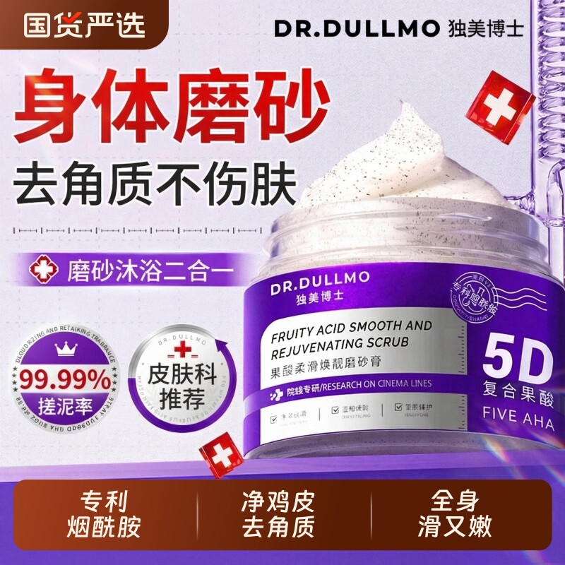 身体磨砂膏果酸嫩白全身美去鸡皮疙瘩去角质白去黑色素沐浴磨砂膏