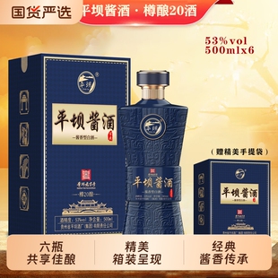 平坝酱酒白酒樽酿20酱香型53度500ml*6整箱粮食礼盒老字号送礼