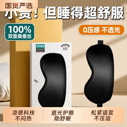 【全网热销100W】高颜值真丝眼罩