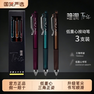 一木林暗调Trio按动中性笔复古正姿暗彩色笔高颜值ins风顺滑速干st笔头学生用0.5黑笔水笔刷题笔圆珠笔考试用