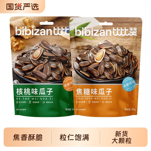 比比赞焦糖味瓜子葵花籽炒货原味网红休闲解馋零食下酒菜批发散装