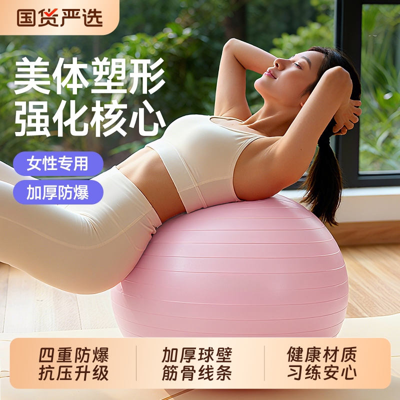 瑜伽球加厚防爆健身球孕妇专用