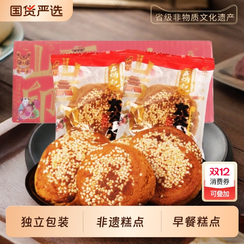 鑫炳记太谷饼整箱包邮零食特产面包点心传统小吃早餐糕点中式糕点