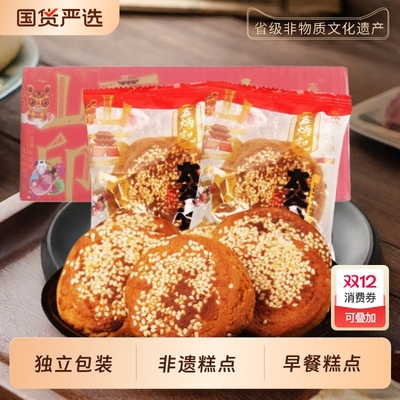 鑫炳记太谷饼整箱包邮零食特产面包点心传统小吃早餐糕点中式糕点
