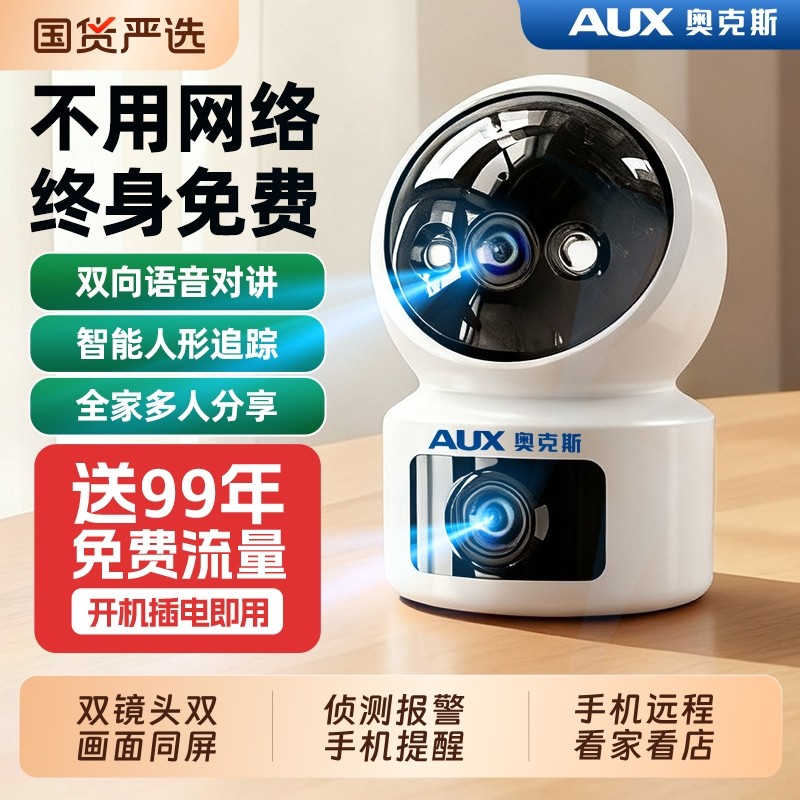 奥克斯监控摄像头4G无需网络手机远程家用室内360度无死角监控器