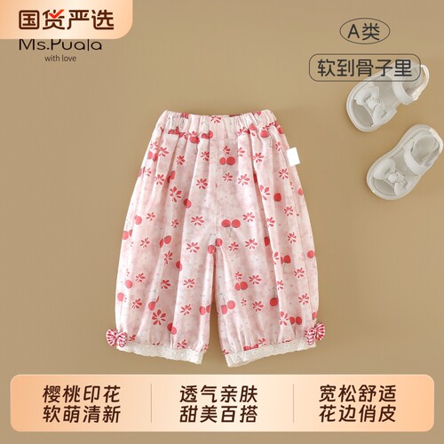 Ms.Puala女童裤子夏季韩系樱桃防蚊裤女宝宝纯棉灯笼裤薄款八分裤
