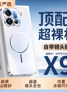 适用oppofindx9手机壳新款findx9pro镭射磨砂磁吸8ultra镜头全包防摔保护套x8s超薄散热高级男女外相机肤感