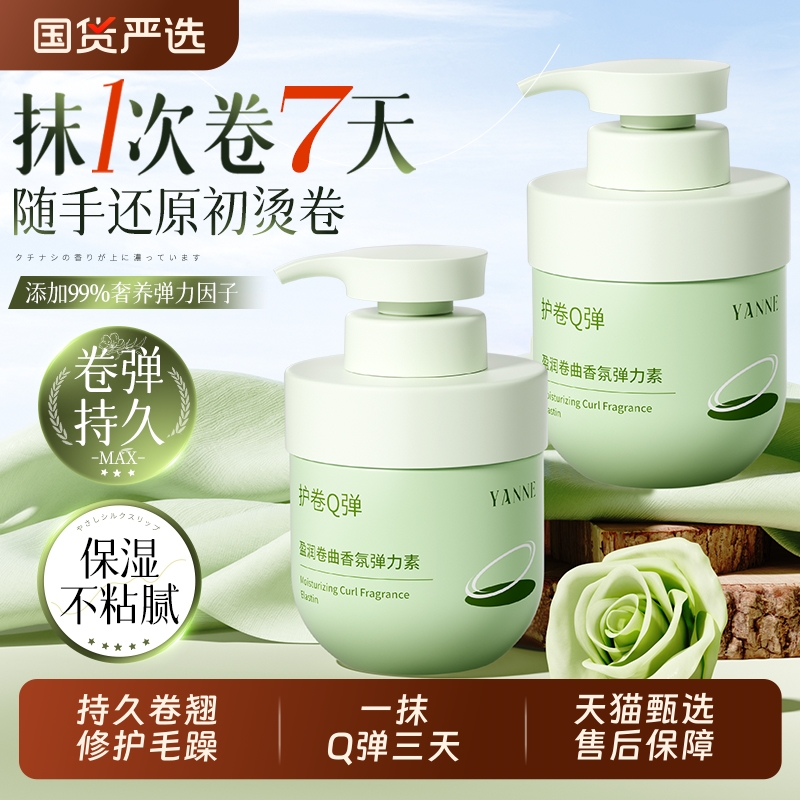 全网热销100w+&护卷弹力素第一名