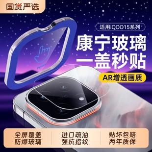 iqoo15镜头膜 适用超清iqoo13保护后摄像头12pro适用iQOO系列z11turbo保护摄像头ar增透neo11 AR康宁镜头膜