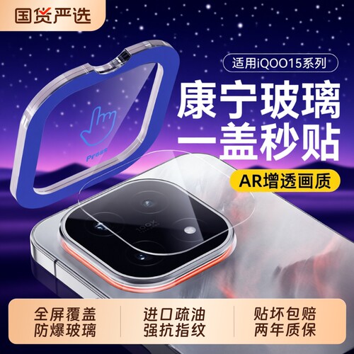 适用iqoo15镜头膜超清