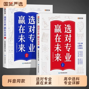 学2026选对专业赢在未来正版高考志愿填报指南选好上大学高中生升学规划理想大学城2025985和211的书籍就业目录本科基础物理介绍