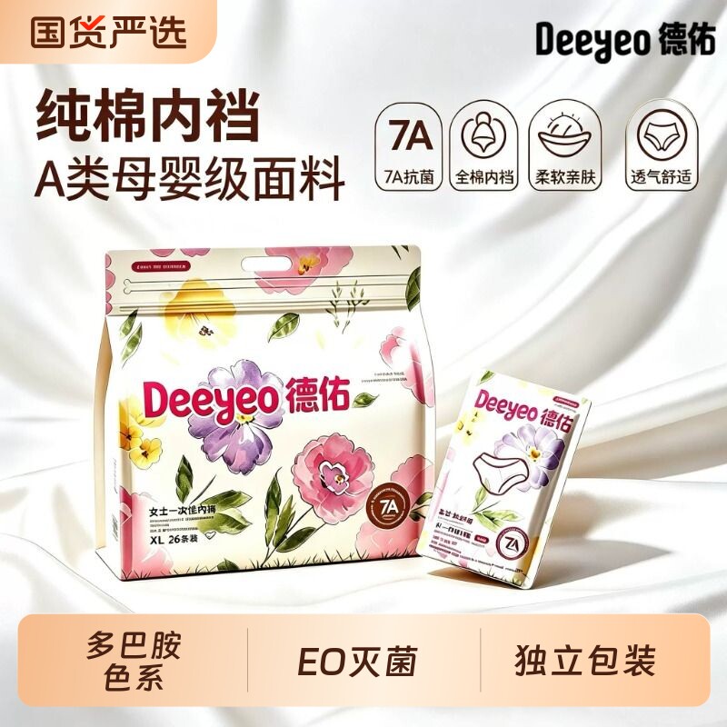德佑一次性内裤女大码纯棉内裆图片