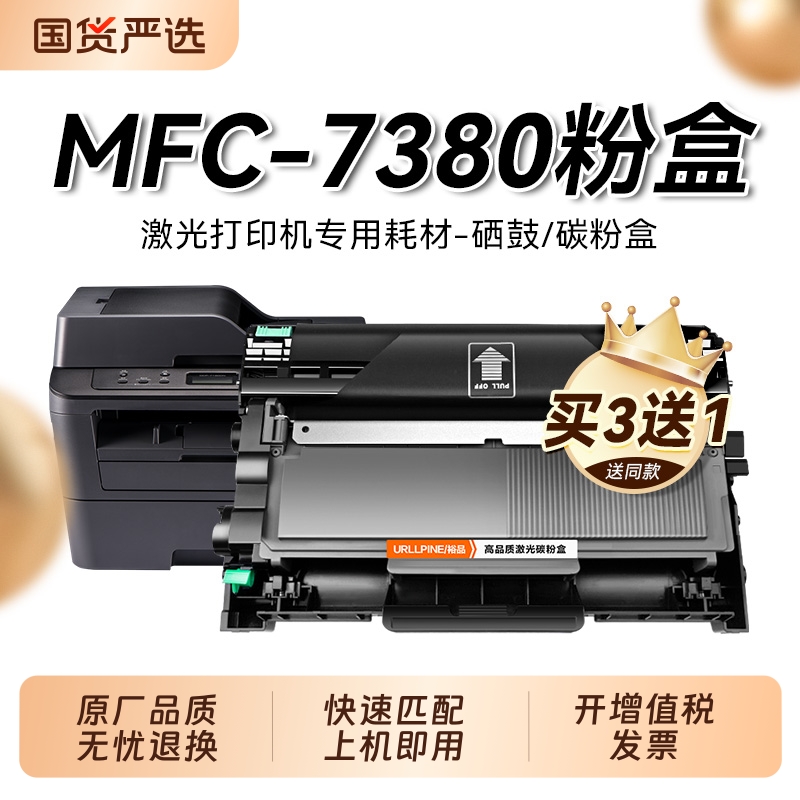 适用兄弟7380粉盒 兄弟MFC7380硒鼓Brother MFC-7380激光打印机墨盒兄弟TN2325 TN2312碳粉DR2350鼓架裕品