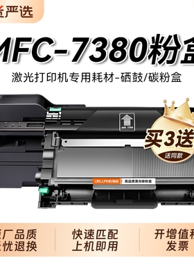 适用兄弟7380粉盒 兄弟MFC7380硒鼓Brother MFC-7380激光打印机墨盒兄弟TN2325 TN2312碳粉DR2350鼓架裕品