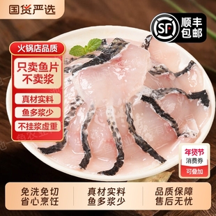 顺丰免浆黑鱼片酸菜鱼商用冷冻火锅袋装半成品生新鲜鱼片水产鱼肉