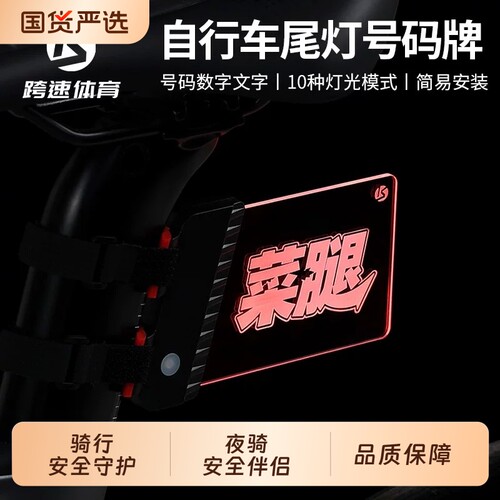 自行车尾灯发光灯牌山地车公路车夜骑尾灯警示灯牌安全骑行装备